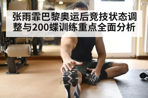 athlete recovery stretching